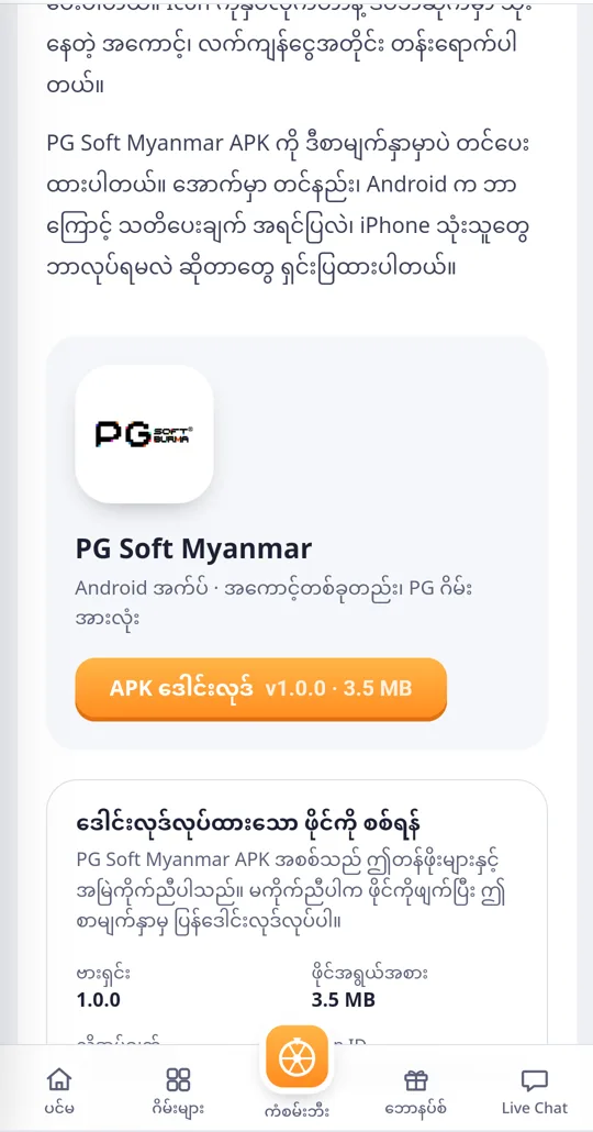 Android Chrome တွင် ဖွင့်ထားသော PG Soft Myanmar ဒေါင်းလုဒ်စာမျက်နှာ — ဗားရှင်း 1.0.0၊ 3.5 MB ရှိ လိမ္မော်ရောင် APK ဒေါင်းလုဒ် ခလုတ်