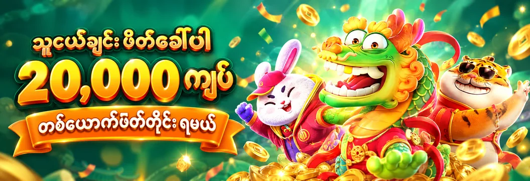 Invite a friend: 20,000 Ks for every friend you refer — Fortune Dragon, Fortune Rabbit and Fortune Tiger